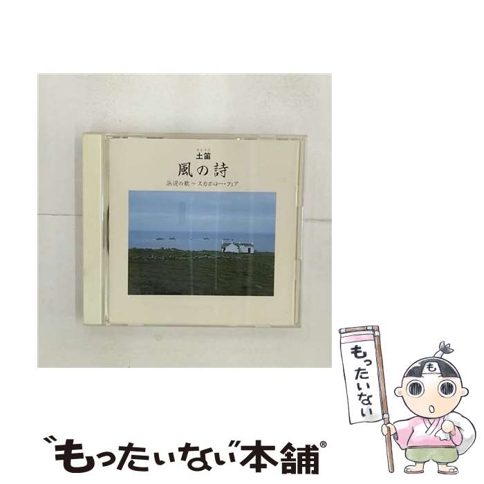 【中古】 土笛・風の詩/CD/CSCL-1548 / 佐山二三夫 / ソニー・ミュージックレコーズ [CD]【メール便送料無料】【あす楽対応】