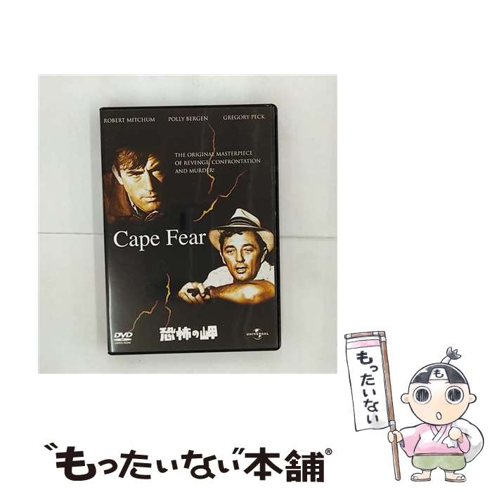 【中古】 恐怖の岬 J．リー・トンプソン 監督 ,サイ・バートレット 製作 ,ジェームズ・R．ウェッブ 脚本 ,バーナード・ハーマン / ユニバー [DVD]【メール便送料無料】【最短翌日配達対応】