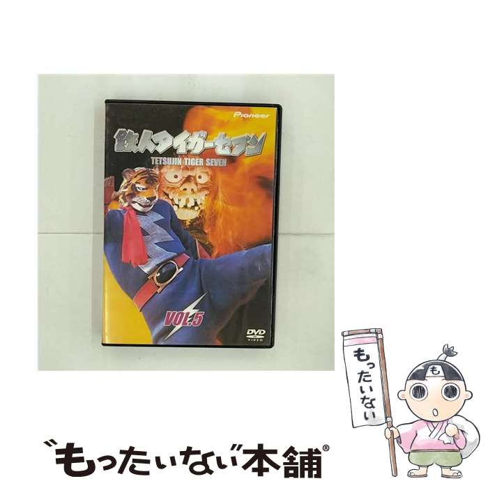 【中古】 鉄人タイガーセブン　VOL．5/DVD/PIBD-712005 / パイオニアLDC [DVD]【メール便送料無料】【あす楽対応】