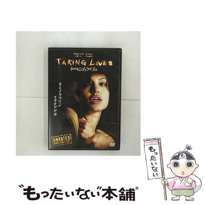 【中古】 テイキング ライブス ディレクターズカット 特別版/DVD/DL-66356 / ワーナー ホーム ビデオ DVD 【メール便送料無料】【あす楽対応】