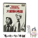 【中古】 大統領の陰謀/DVD/DLT-01018 / ワーナー ブラザース ホームエンターテイメント DVD 【メール便送料無料】【あす楽対応】