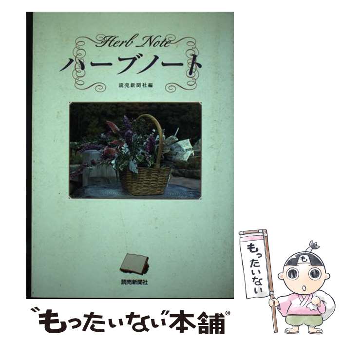  ハーブノート / 読売新聞社 / 読売新聞社 