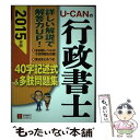 著者：ユーキャン行政書士試験研究会出版社：U-CANサイズ：単行本（ソフトカバー）ISBN-10：4426606853ISBN-13：9784426606855■通常24時間以内に出荷可能です。※繁忙期やセール等、ご注文数が多い日につきましては　発送まで48時間かかる場合があります。あらかじめご了承ください。 ■メール便は、1冊から送料無料です。※宅配便の場合、2,500円以上送料無料です。※あす楽ご希望の方は、宅配便をご選択下さい。※「代引き」ご希望の方は宅配便をご選択下さい。※配送番号付きのゆうパケットをご希望の場合は、追跡可能メール便（送料210円）をご選択ください。■ただいま、オリジナルカレンダーをプレゼントしております。■お急ぎの方は「もったいない本舗　お急ぎ便店」をご利用ください。最短翌日配送、手数料298円から■まとめ買いの方は「もったいない本舗　おまとめ店」がお買い得です。■中古品ではございますが、良好なコンディションです。決済は、クレジットカード、代引き等、各種決済方法がご利用可能です。■万が一品質に不備が有った場合は、返金対応。■クリーニング済み。■商品画像に「帯」が付いているものがありますが、中古品のため、実際の商品には付いていない場合がございます。■商品状態の表記につきまして・非常に良い：　　使用されてはいますが、　　非常にきれいな状態です。　　書き込みや線引きはありません。・良い：　　比較的綺麗な状態の商品です。　　ページやカバーに欠品はありません。　　文章を読むのに支障はありません。・可：　　文章が問題なく読める状態の商品です。　　マーカーやペンで書込があることがあります。　　商品の痛みがある場合があります。