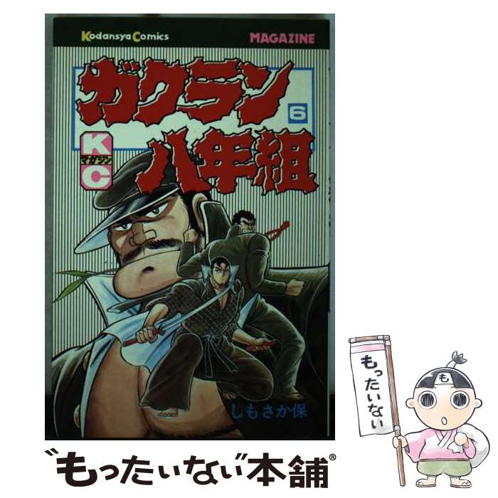 楽天市場】ガクラン八年組の通販