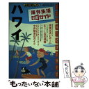 【中古】 地球の暮らし方 海外生活