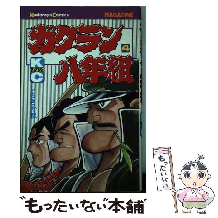 楽天市場】ガクラン八年組の通販