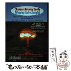 【中古】 中国の核実験 英語／ウイグル語翻訳版 / Jun Takada / 医療科学社 [単行本]【メール便送料無料】【あす楽対応】