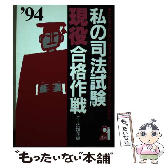 著者：エール出版社出版社：エール出版社サイズ：単行本ISBN-10：4753912752ISBN-13：9784753912759■通常24時間以内に出荷可能です。※繁忙期やセール等、ご注文数が多い日につきましては　発送まで48時間かかる場合があります。あらかじめご了承ください。 ■メール便は、1冊から送料無料です。※宅配便の場合、2,500円以上送料無料です。※あす楽ご希望の方は、宅配便をご選択下さい。※「代引き」ご希望の方は宅配便をご選択下さい。※配送番号付きのゆうパケットをご希望の場合は、追跡可能メール便（送料210円）をご選択ください。■ただいま、オリジナルカレンダーをプレゼントしております。■お急ぎの方は「もったいない本舗　お急ぎ便店」をご利用ください。最短翌日配送、手数料298円から■まとめ買いの方は「もったいない本舗　おまとめ店」がお買い得です。■中古品ではございますが、良好なコンディションです。決済は、クレジットカード、代引き等、各種決済方法がご利用可能です。■万が一品質に不備が有った場合は、返金対応。■クリーニング済み。■商品画像に「帯」が付いているものがありますが、中古品のため、実際の商品には付いていない場合がございます。■商品状態の表記につきまして・非常に良い：　　使用されてはいますが、　　非常にきれいな状態です。　　書き込みや線引きはありません。・良い：　　比較的綺麗な状態の商品です。　　ページやカバーに欠品はありません。　　文章を読むのに支障はありません。・可：　　文章が問題なく読める状態の商品です。　　マーカーやペンで書込があることがあります。　　商品の痛みがある場合があります。