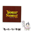 【中古】 ユア・ソング・プレミアム/CD/UICZ-1147 / オムニバス, セルジオ・メンデス, ボズ・スキャッグス, バリー・ホワイト, プレイヤー, /...
