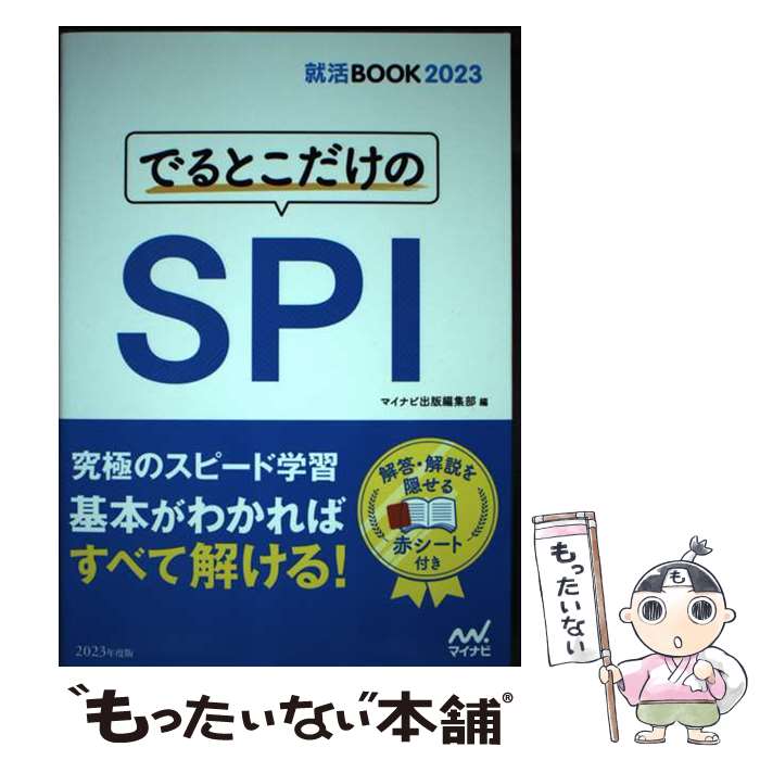 š ǤȤSPI 2023ǯ / ޥʥӽԽ / ޥʥӽ [ñܡʥեȥС]ڥ᡼̵ۡںûãб