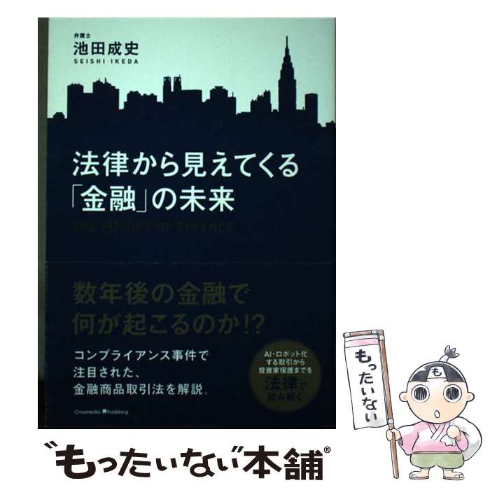 ����š� ˡΧ���鸫���Ƥ���ֶ�ͻ�פ�̤�� / ���� ���� / ��������ǥ������ѥ֥�å���(����ץ쥹) [ñ���ܡʥ��եȥ��С���]�ڥ᡼��������̵���ۡں�...