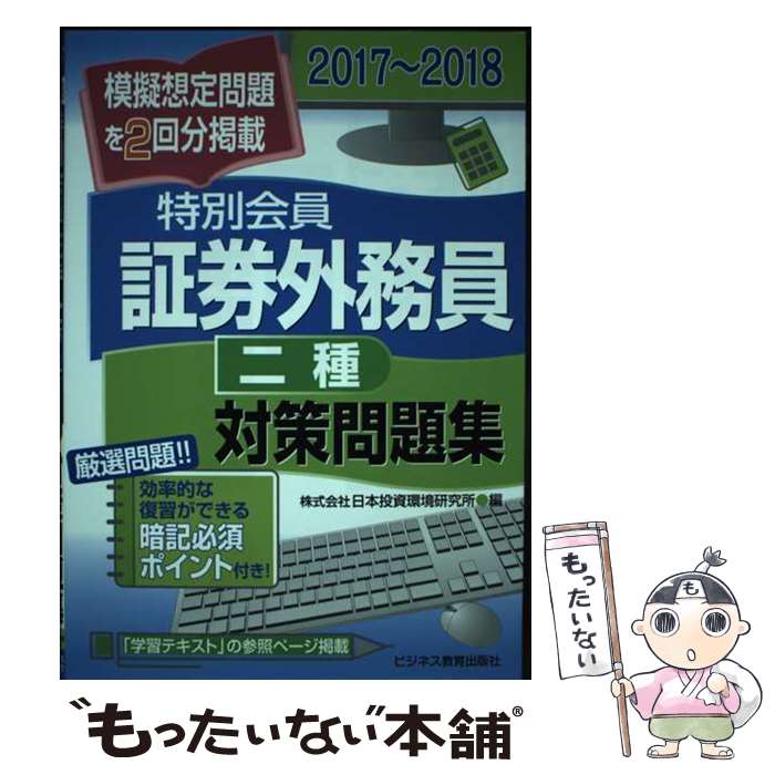 楽天市場】証券外務員 特別会員 二種の通販 楽天市場】証券外務員 特別会員 二種の通販