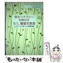 【中古】 学力・リテラシーを伸ばすろう、難聴児教育 エビデンスに基づいた教育実践 / パトリシア・エリザベス・スペン / [単行本（ソフトカバー）]【メール便送料無料】【あす楽対応】