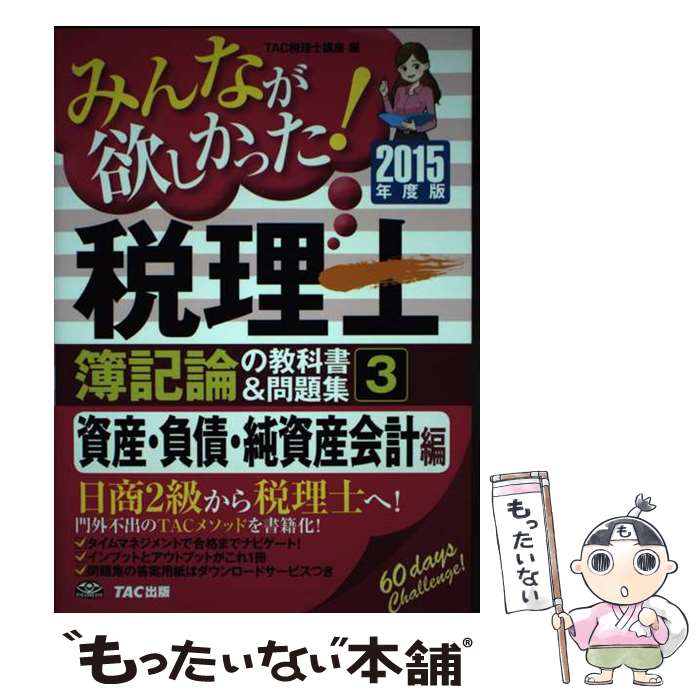š ߤʤߤäζʽ꽸 32015ǯ / TACιֺ / TAC [ñ]ڥ᡼̵ۡںû...
