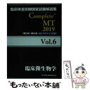 【中古】 臨床検査技師国家試験解説集Complete＋MT2019 Vol．6 / 日本医歯薬研修協会, 臨床検査技師 / 単行本（ソフトカバー） 【メール便送料無料】【あす楽対応】