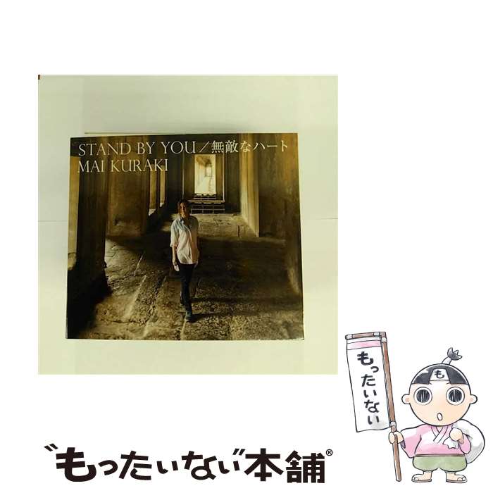 【中古】 STAND　BY　YOU／無敵なハート（初回限定盤B）/CDシングル（12cm）/VNCM-6037 / 倉木麻衣 / ノーザンミュージック [CD]【メール便送料無料】【あす楽対応】