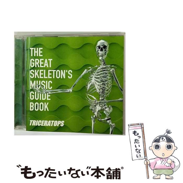 楽天もったいない本舗　楽天市場店【中古】 THE　GREAT　SKELETON’S　MUSIC　GUIDE　BOOK/CD/ESCB-1929 / TRICERATOPS / エピックレコードジャパン [CD]【メール便送料無料】【あす楽対応】