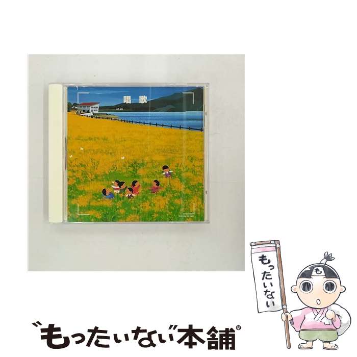 【中古】 決定版！　唱歌/CD/KICW-8506 / オムニバス, NHK東京放送児童合唱団, タンポポ児童合唱団, 東京荒川少年少女合唱隊, 土居裕子, 福村亮二, / [CD]【メール便送料無料】【あす楽対応】