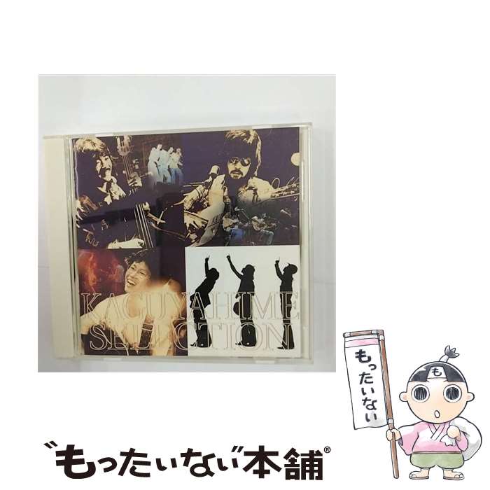 楽天市場】かぐや姫（CD・DVD）の通販