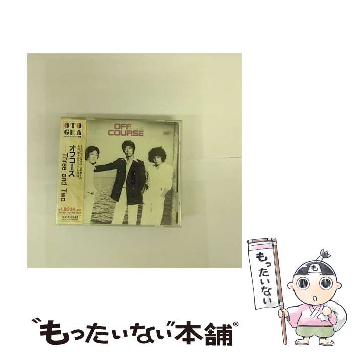 【中古】 Three and Two/CD/TOCT-6942 / オフコース / EMIミュージック ジャパン CD 【メール便送料無料】【あす楽対応】