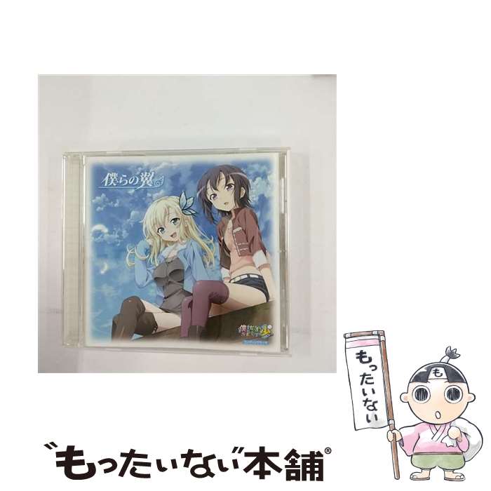 【中古】 僕らの翼/CDシングル（12cm）/ZMCZ-8372 / 隣人部, 井上麻里奈, 伊藤かな恵, 山本希望, 福圓美里, 花澤香菜, 井口裕香 / メディアファク CD 【メール便送料無料】【あす楽対応】