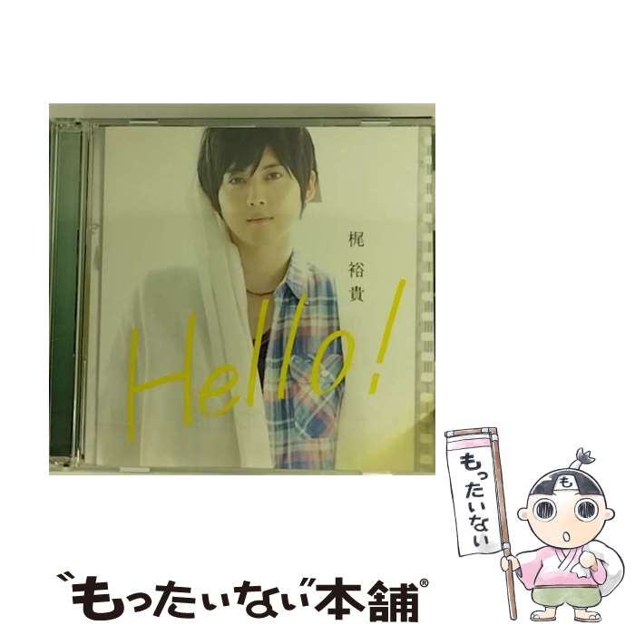 【中古】 Hello！/CDシングル（12cm）/LACM-4980 / 梶裕貴 / ランティス CD 【メール便送料無料】【あす楽対応】