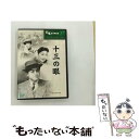 【中古】 十三の眼 松田定次 / Cosmo Contents DVD 【メール便送料無料】【あす楽対応】