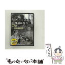 【中古】 モンゴメリー クリフト 山河遥かなり DVD / ARC DVD 【メール便送料無料】【あす楽対応】