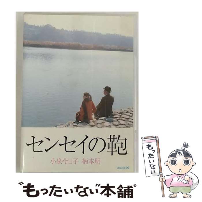 楽天もったいない本舗　楽天市場店【中古】 センセイの鞄/DVD/VIBF-140 / ビクターエンタテインメント [DVD]【メール便送料無料】【あす楽対応】