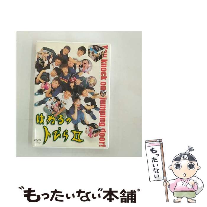 【中古】 はねるのトびら　2/DVD/PCBC-50408 / フジテレビジョン [DVD]【メール便送料無料】【あす楽対応】