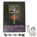 EANコード：4571225360256■通常24時間以内に出荷可能です。※繁忙期やセール等、ご注文数が多い日につきましては　発送まで48時間かかる場合があります。あらかじめご了承ください。■メール便は、1点から送料無料です。※宅配便の場合、2,500円以上送料無料です。※あす楽ご希望の方は、宅配便をご選択下さい。※「代引き」ご希望の方は宅配便をご選択下さい。※配送番号付きのゆうパケットをご希望の場合は、追跡可能メール便（送料210円）をご選択ください。■ただいま、オリジナルカレンダーをプレゼントしております。■「非常に良い」コンディションの商品につきましては、新品ケースに交換済みです。■お急ぎの方は「もったいない本舗　お急ぎ便店」をご利用ください。最短翌日配送、手数料298円から■まとめ買いの方は「もったいない本舗　おまとめ店」がお買い得です。■中古品ではございますが、良好なコンディションです。決済は、クレジットカード、代引き等、各種決済方法がご利用可能です。■万が一品質に不備が有った場合は、返金対応。■クリーニング済み。■商品状態の表記につきまして・非常に良い：　　非常に良い状態です。再生には問題がありません。・良い：　　使用されてはいますが、再生に問題はありません。・可：　　再生には問題ありませんが、ケース、ジャケット、　　歌詞カードなどに痛みがあります。