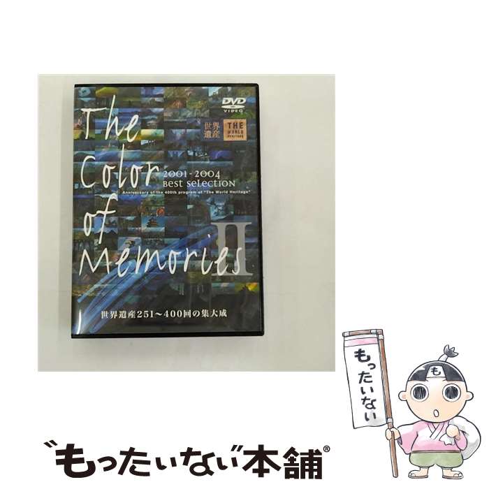 【中古】 世界遺産 The Color of Memories II/DVD/ANZBー1801 / アニプレックス DVD 【メール便送料無料】【あす楽対応】