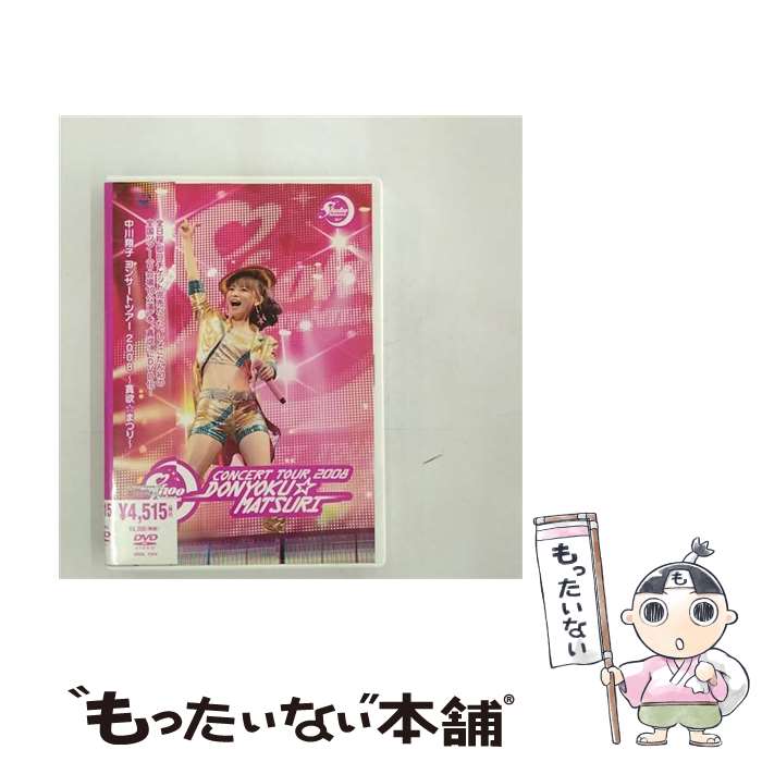 【中古】 中川翔子コンサートツアー2008～貧欲 まつり～ 中川翔子 / SMR(SME)(D) [DVD]【メール便送料無料】【最短翌日配達対応】