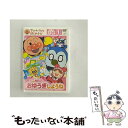 楽天もったいない本舗　楽天市場店【中古】 アンパンマンとはじめよう！　お歌と手あそび編　ステップ1　元気100倍！　おゆうぎしようね/DVD/VPBE-15170 / アンパンマンとはじめよ [DVD]【メール便送料無料】【あす楽対応】