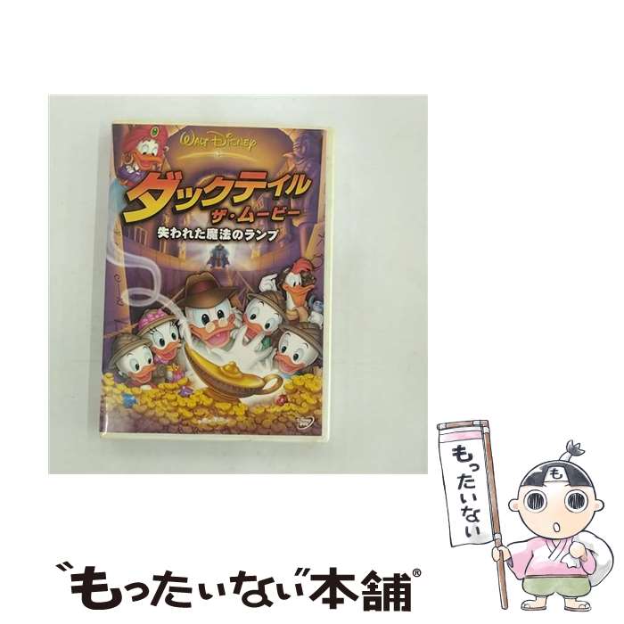 【中古】 ダックテイル・ザ・ムービー／失われた魔法のランプ/DVD/VWDS-4914 / ブエナ・ビスタ・ホーム・エンターテイメント [DVD]【メール便送料無料】【最短翌日配達対応】