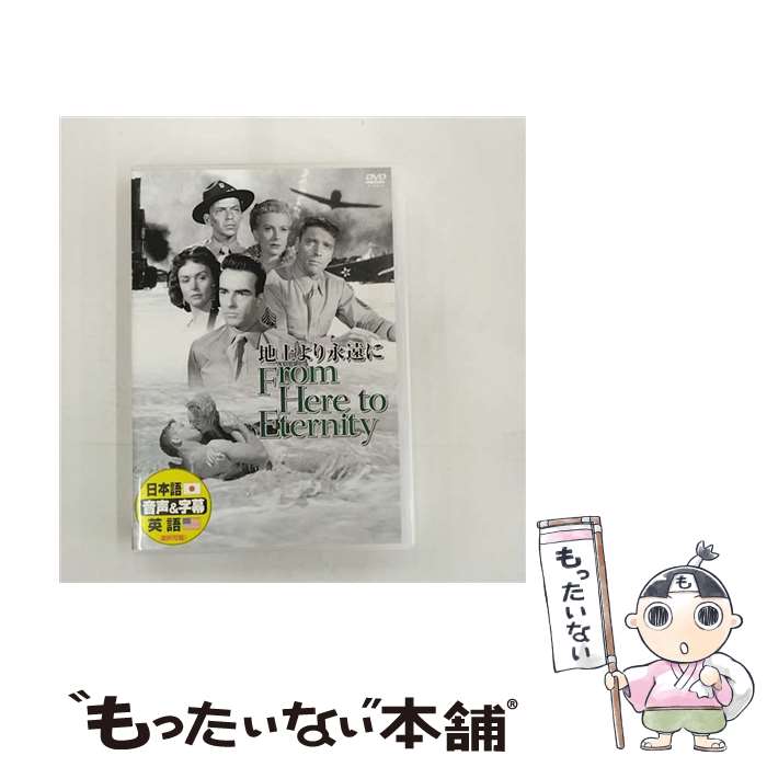 【中古】 ARC｜エー・アール・シー バート・ランカスター 地上より永遠に DVD DDC-062 / ARC [DVD]【メール便送料無料】【最短翌日配達対応】