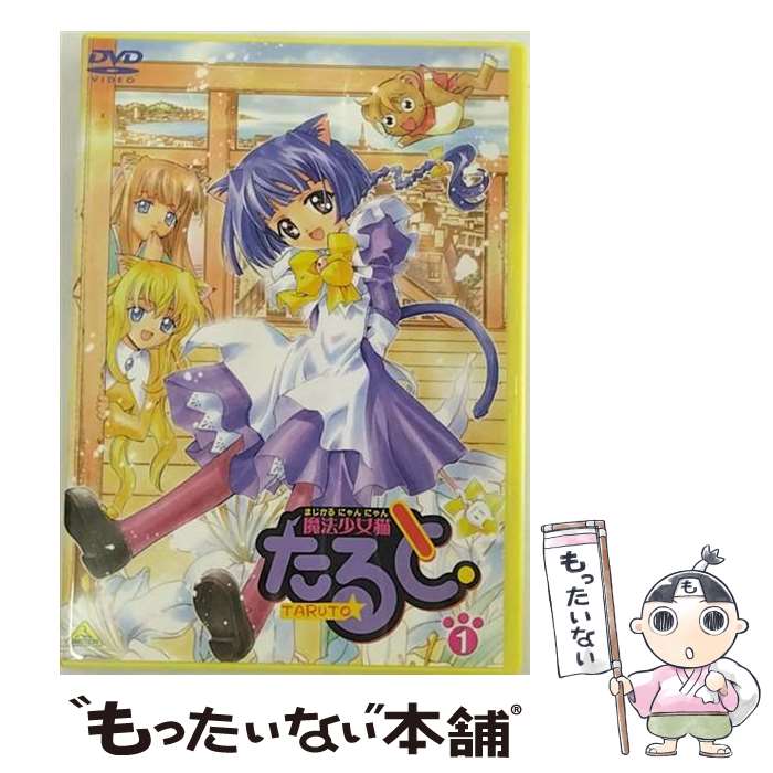 【中古】 魔法少女猫たると　1/DVD/BCBAー1000 / バンダイビジュアル [DVD]【メール便送料無料】【あす楽対応】