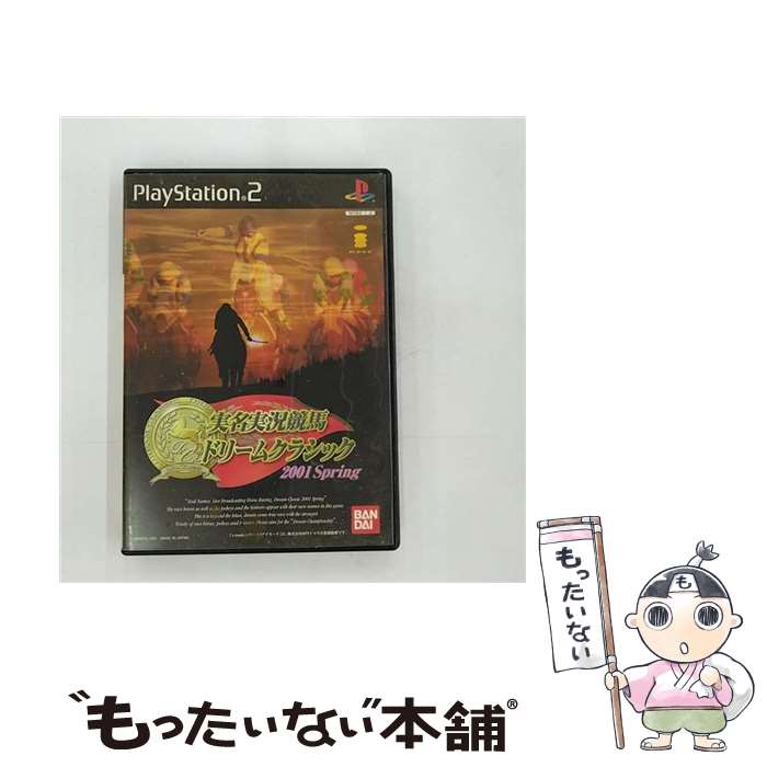 【中古】 実名実況競馬ドリームクラシック2001 Spring / バンダイ【メール便送料無料】【あす楽対応】