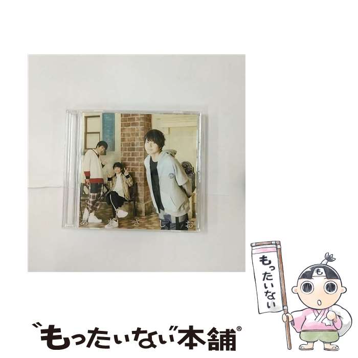 【中古】 あまさしお「君にだけのLOVE　SONG」（しお盤）/CDシングル（12cm）/AIRR-0006 / 天野七瑠, 笹翼, 汐谷文康 / movic [CD]【メール便送料無料】【あす楽対応】