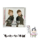 【中古】 2CD 内田さんと浅倉さん MUSIC HOURS－SEASIDE LIVE FES 2016－ / 内田彩 浅倉杏美 / 内田彩・浅倉杏美 / Sea Side Communications [CD]【メール便送料無料】【あす楽対応】