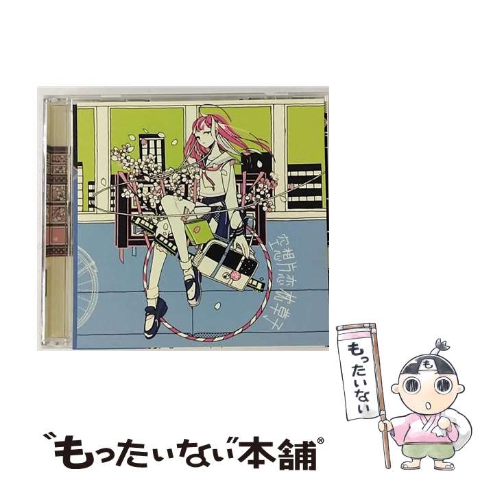 【中古】 空想片恋枕草子/CDシングル（12cm）/KICM-1566 / 空想委員会 / King Records =music= [CD]【..