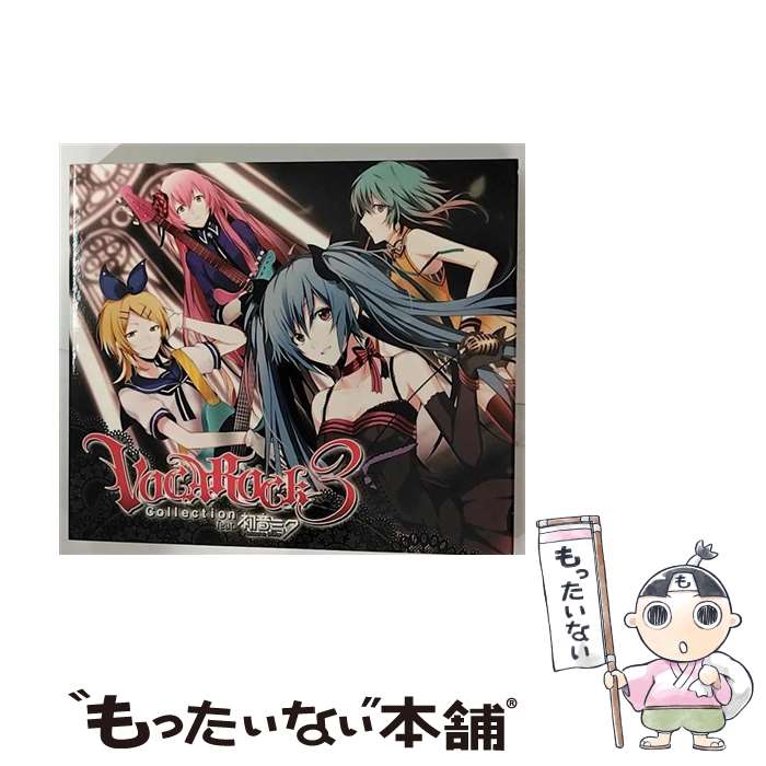 【中古】 VOCAROCK　collection　3　feat.初音ミク/CD/FARM-0283 / オムニバス, ゆよゆっぺ, すこっぷ, 梨本うい, buzzG, Neru, KulfiQ, ゆうゆ / FARM RECORDS [CD]【メール便送料無料】【あす楽対応】