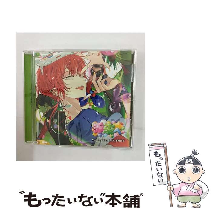 【中古】 木村良平 / カレはヴォーカリスト Cd ディア ヴォーカリスト Raving Beats!!! Nsfw Vo.エーダッシュ / エーダッシュ(木村良平), 木村良平 / Re [CD]【メール便送料無料】【最短翌日配達対応】