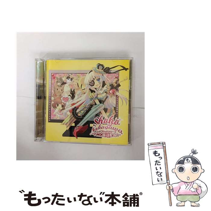 【中古】 しょこたん☆かばー3　～アニソンは人類をつなぐ～/CD/SRCL-7218 / 中川翔子 / SMR [CD]【メール便送料無料】【あす楽対応】