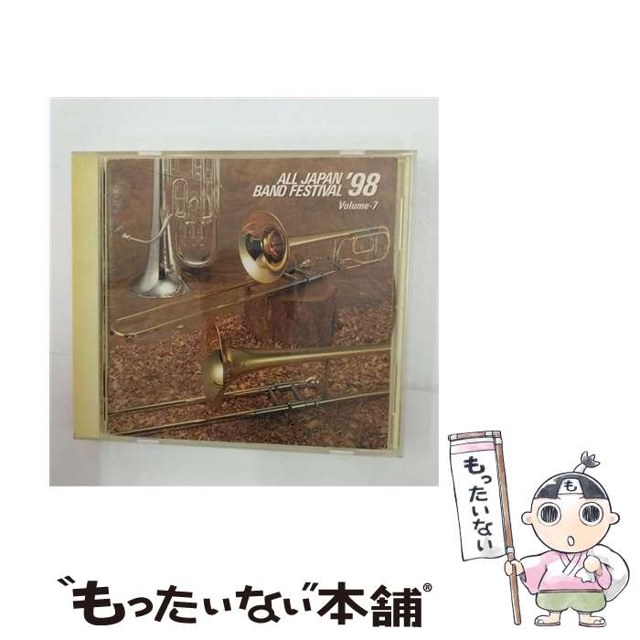 【中古】 日本の吹奏楽’98　VOL．7　高等学校編/CD/SRCR-2367 / 吹奏楽 / ソニー・ミュージックレコーズ [CD]【メール便送料無料】【あす楽対応】