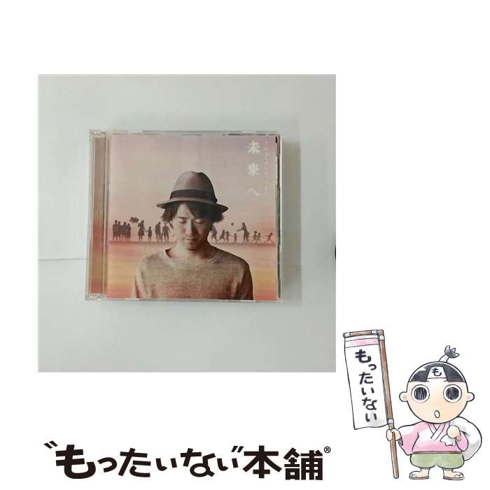 【中古】 未来へ（初回限定盤）/CDシングル（12cm）/UMCK-9807 / ナオト インティライミ / Universal Music music CD 【メール便送料無料】【あす楽対応】