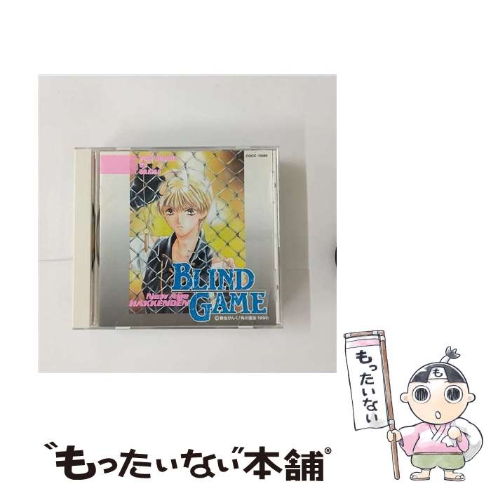 【中古】 BLIND　GAME/CD/COCC-13485 / イメージ・アルバム, 結城比呂, 中沢有里子, KAT, 檜山修之, 横尾まり, 沢木郁也, 菅原祥子, 細井修, 岩田光央, 西 / [CD]【メール便送料無料】【あす楽対応】