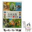 【中古】 日本列島　いきものたちの物語　通常版/DVD/TDV-22283D / 東宝 [DVD]【メール便送料無料】【..