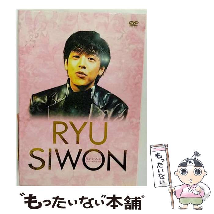 【中古】 リュ・シウォン　スペシャルDVD-BOX/DVD/ALB-0030 / エプコット [DVD]【メール便送料無料】【あす楽対応】