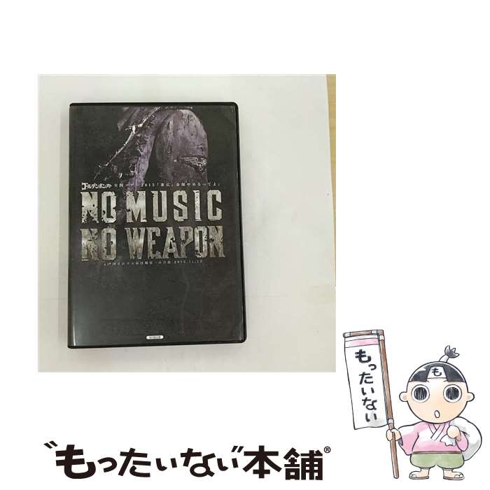 【中古】 NO MUSIC NO WEAPON 全国ツアー2015 歌広、金爆やめるってよ at 国立代々木競技場第一体育館 ..